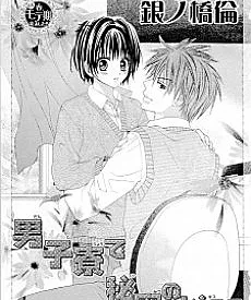 Danshiryou de Himitsu no Kiss
