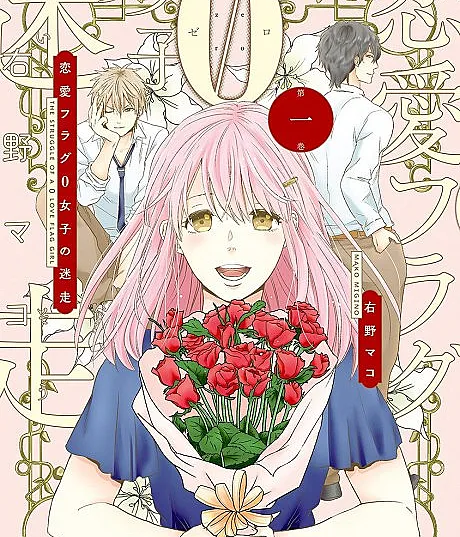 Renai Flag 0 Joshi no Meisou