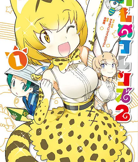 Cover image for Kemono Friends 2 (Друзья Кемоно 2; Những người bạn Kemono 2; Sahabat Kemono 2; Amigos Kemono 2; Kemono Furenzu 2; けものフレンズ 2)