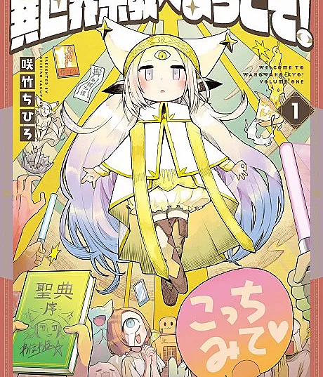 Isekai Shuukyou e Youkoso!