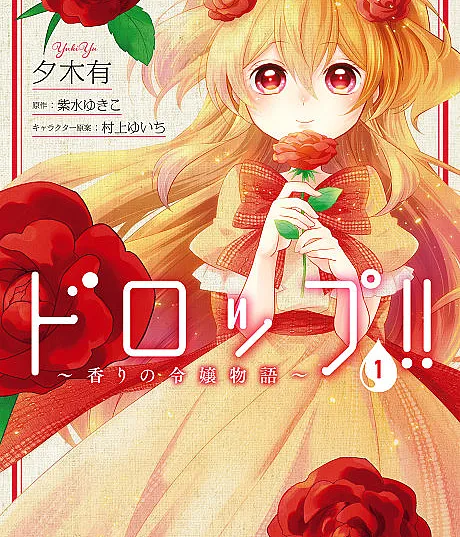Drop!!: Kaori no Reijou Monogatari