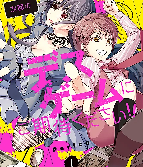 Jikai no Death Game ni Gokitai Kudasai!!