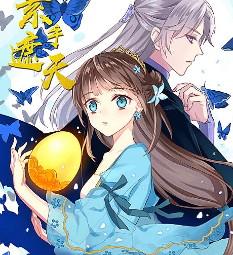 Su Shou Zhe Tian
