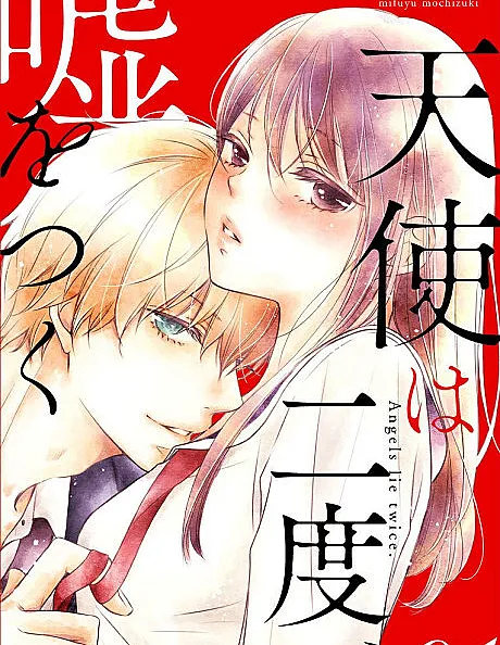 Tenshi wa Nido, Uso wo Tsuku