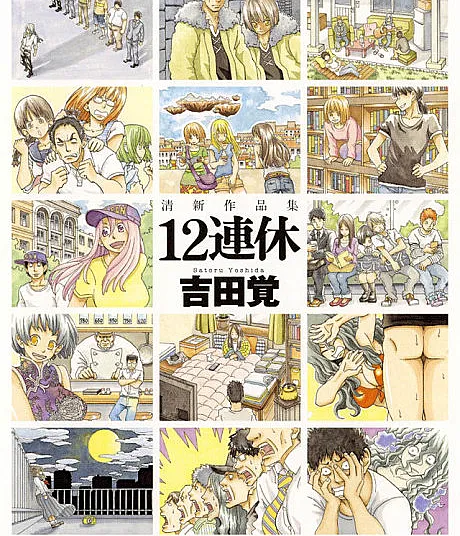 12 Renkyuu: Seishin Sakuhinshuu