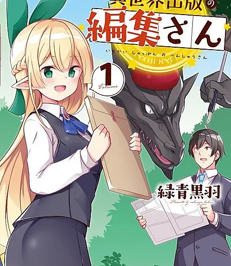 Isekai Shuppan no Henshuu-san