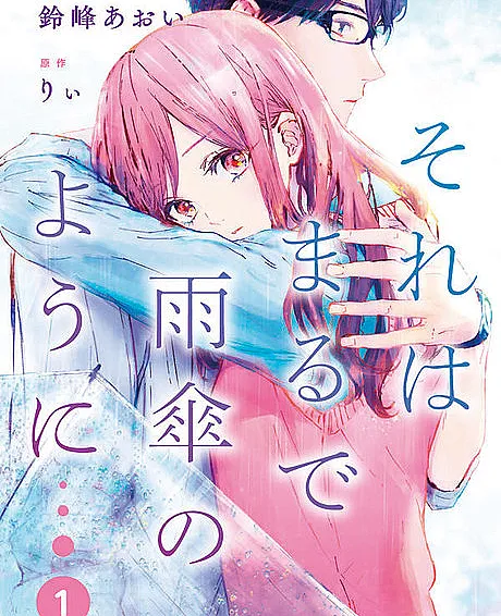Sore wa Marude Amagasa no You ni
