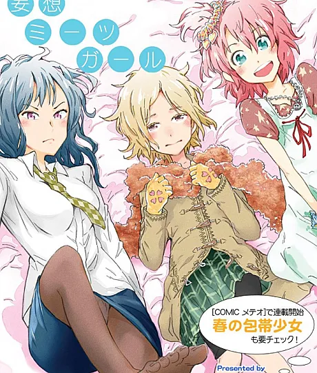 Cover image for Mousou Meets Girl (Fantasias Encontra Garota; Фантазии встречают девушку; Ảo Tưởng Gặp Gỡ Cô Gái; Khay Tưởng Gặp Cô Gái; Delirios Conoce Chica; 妄想ミーツガール)