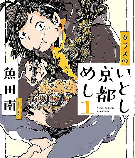 The Crow Loves Kyoto's Cuisine