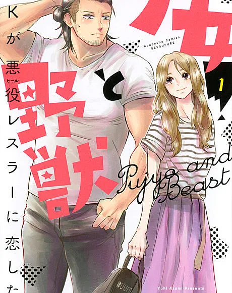 Cutie and the Beast