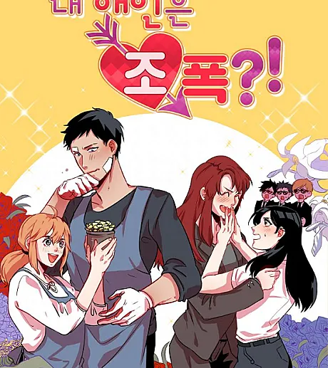 My Love is a Gangster!?