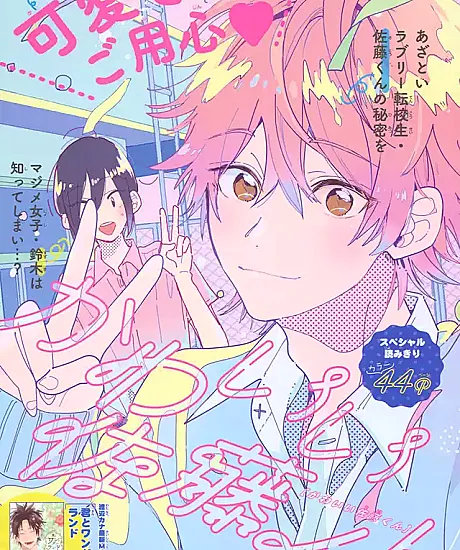 Kawaii Satou-kun