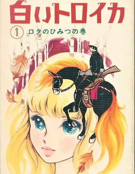 Shiroi Troika