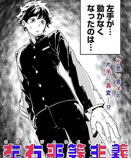 Sayuu Byoudou Shugi