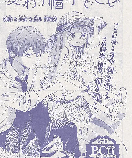 Mugiwara Boushi to Koi