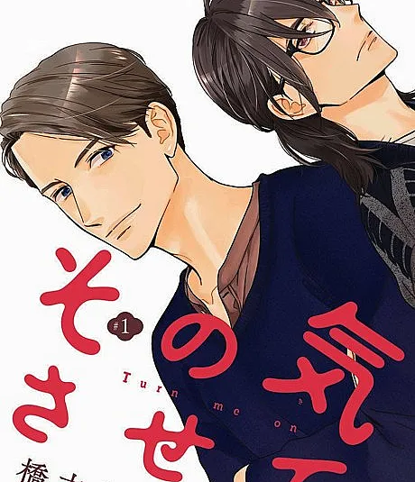 Sono Ki ni Sasete