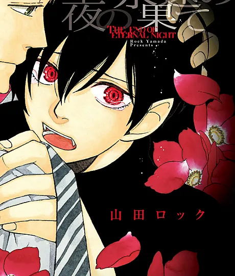 Eien no Yoru no Hate
