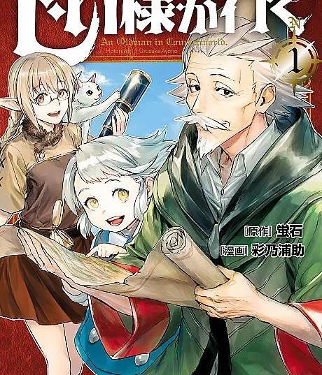 Grandpa is Summoned