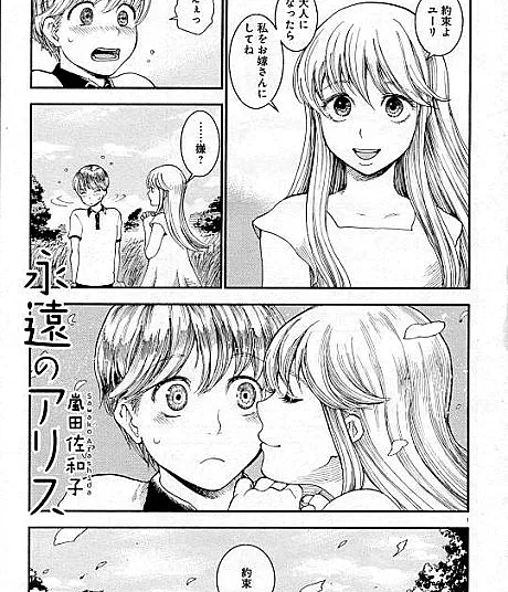Eien no Alice