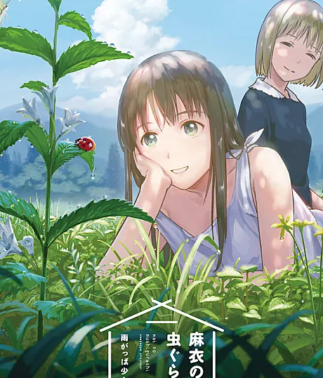 Mai no Mushigurashi
