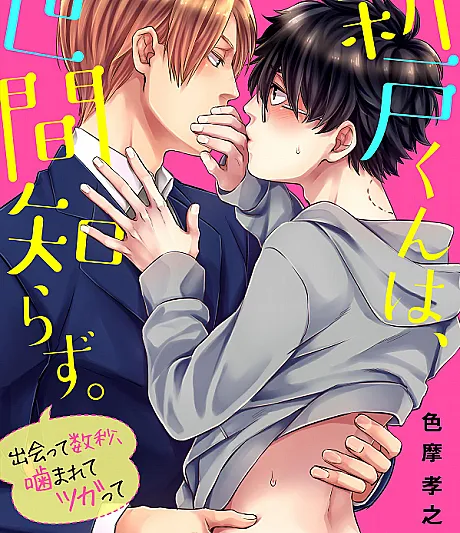 Niito Is So Naive -Bitten And Bonded in Seconds After Meeting