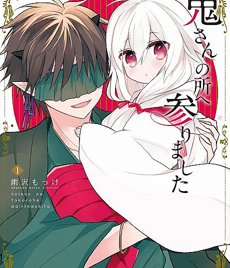 Oni-san no Tokoro e Mairimashita