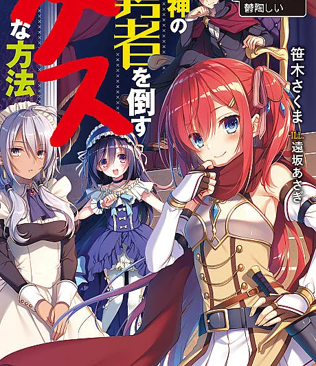 The Dirty Way to Destroy the Goddess's Hero