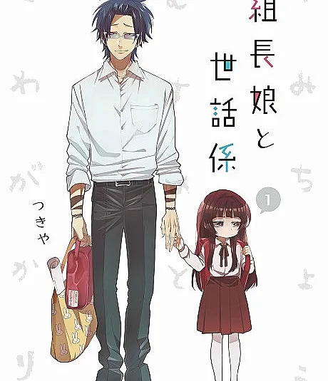 The Yakuza's Guide to Babysitting