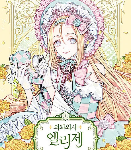 Doctor Elise: The Royal Lady with the Lamp