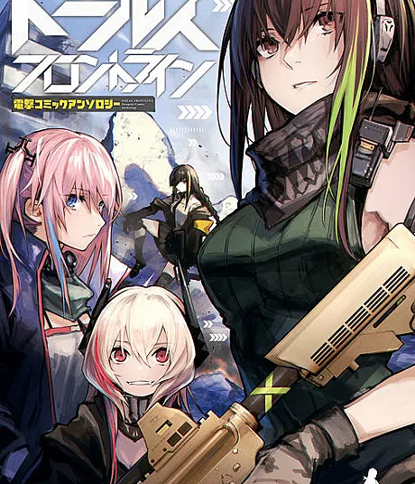 Dolls Frontline Dengeki Comic Anthology