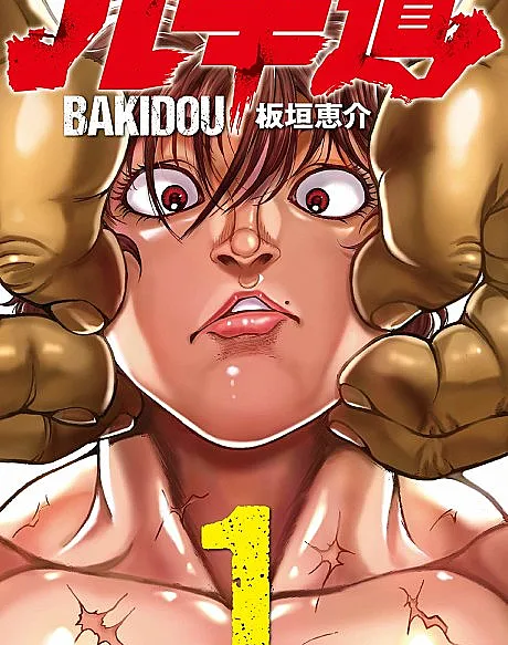 Baki Dou (2018)