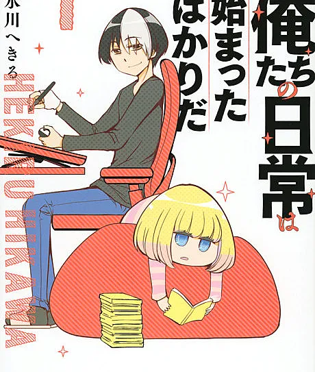Oretachi no Nichijou wa Hajimatta Bakari da