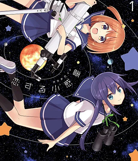 Koisuru Asteroid
