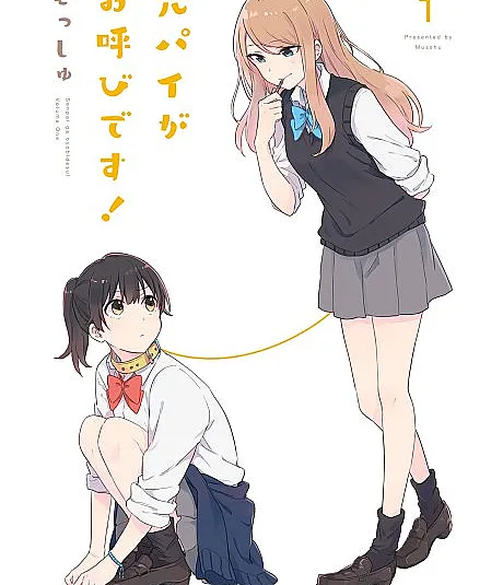 Senpai ga Oyobi desu!