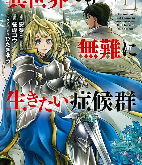 Isekai demo Bunan ni Ikitai Shoukougun
