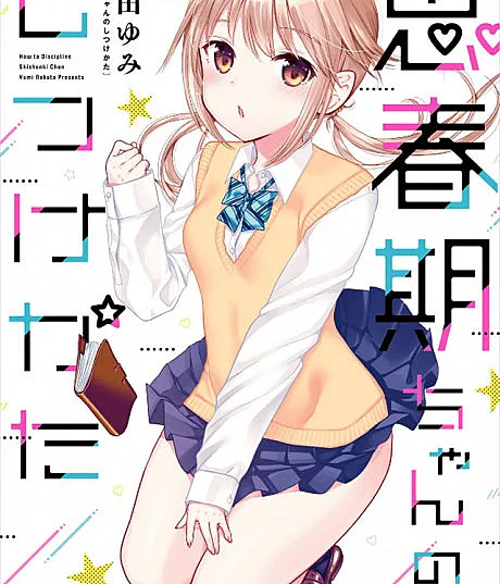 Shishunki-chan no Shitsukekata