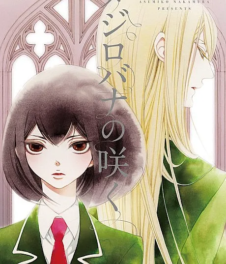 Cover image for A White Rose in Bloom (Mejirobana no Saku; メジロバナの咲く; 繡眼花綻放; L'internat des Fleurs; El internado de las flores; 동박새 꽃이 피었습니다)
