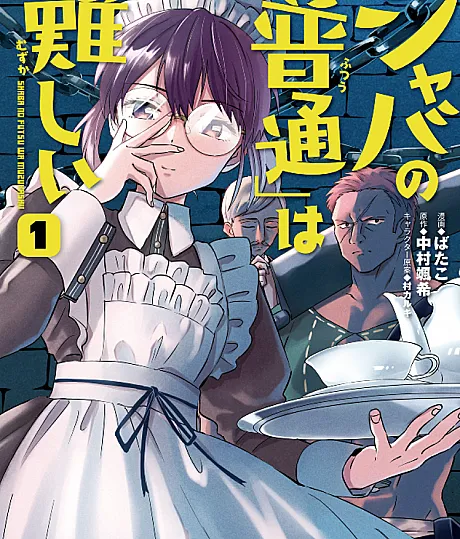 Shaba no "Futsuu" wa Muzukashii
