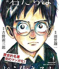 Kimitachi wa Dou Ikiru ka
