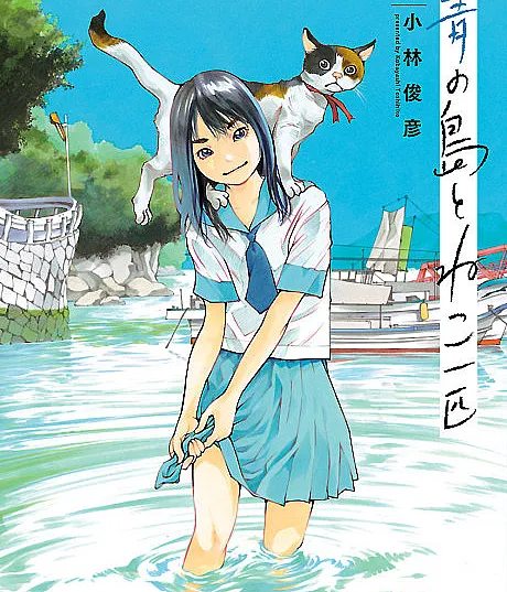 Ao no Shima to Neko Ippiki