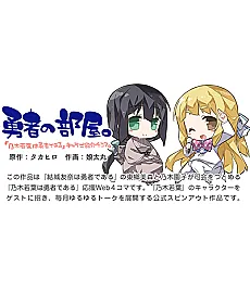 Yuusha no Heya