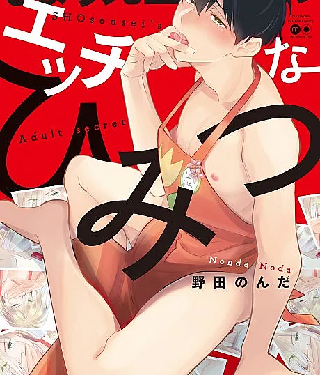 Cover image for Mr. Katakura's Dirty Little Secret (Shou Sensei no Ecchi na Himitsu; しょう先生のエッチなひみつ; Shou-sensei no Ecchi na Himitsu; Sho Sensei’s Adult Secret)