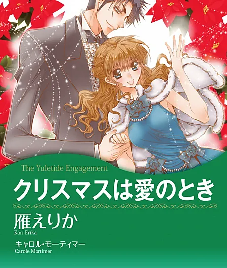 Christmas wa Ai no Toki