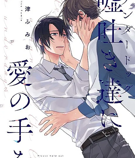 Cover image for The Perfect Combo (Underdog ni Ai no Te wo; 吐き達に愛の手を; Under Dog ni Ai no Te wo; Usotsukitachi ni Ai no Te o; Love for the Lost Souls; Please hold out a hand of the love to underdogs)