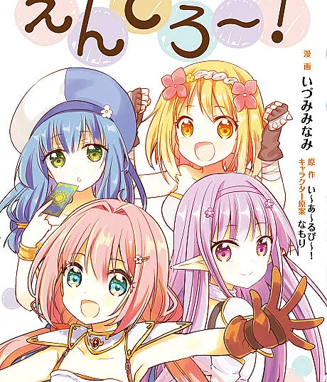 Endro~!