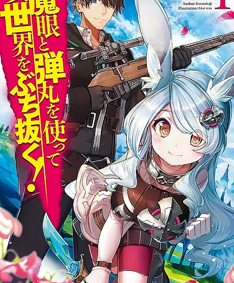 Magan to Dangan wo Tsukatte Isekai wo Buchinuku!