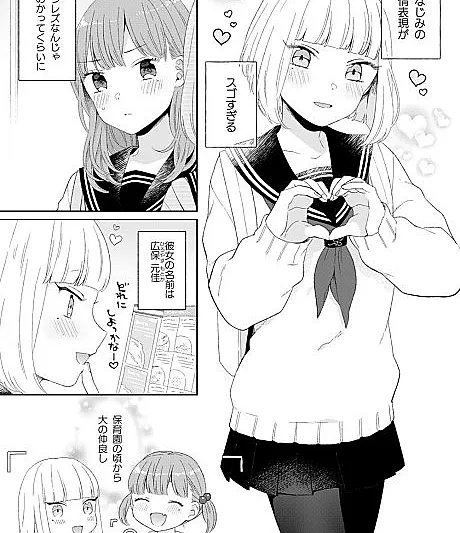 Osananajimi Rezu Giwaku