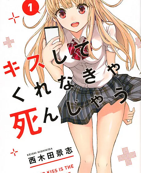 Cover image for Kiss Shite Kurenakya Shinjau (キスしてくれなきゃ死んじゃう; If we don't kiss, she will die; Kiss Shite Kurenakya, Shinjau)