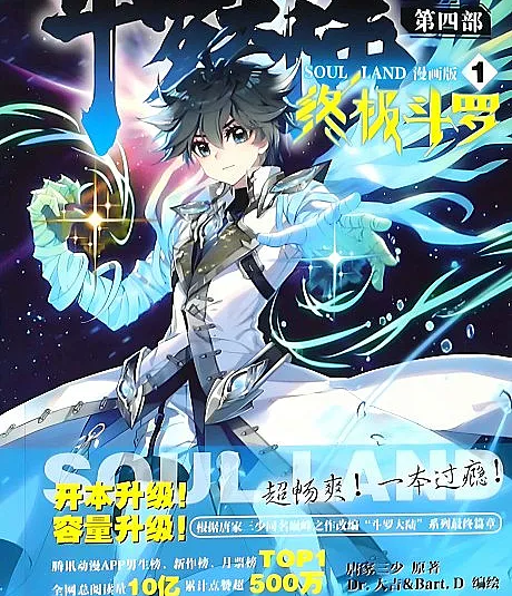 Cover image for Soul Land 4: Ultimate Fighting (Douluo Dalu 4: Zhongji Douluo; 斗罗大陆4终极斗罗; Soul Land IV - The Ultimate Battle; Soul Land IV - The Ultimate Combat; 斗罗大陆Ⅳ终极斗罗; Soul Land IV: Pertempuran Terhebat; Soul Land IV: Ultimate Fighting; 엘피스 전기: 더 라스트)