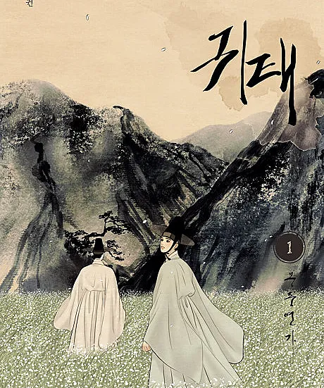 Cover image for Haunted by Desire (Gwitae; 귀태; Ghost Child; 鬼胎; Hanté par le désir; Der Geistersohn; Nacido entre dos mundos; 鬼胎 〜幽霊と人間の子ども〜)